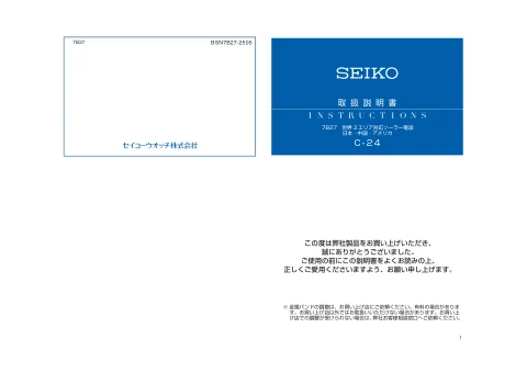 seikoセイコーウオッチ 7B27